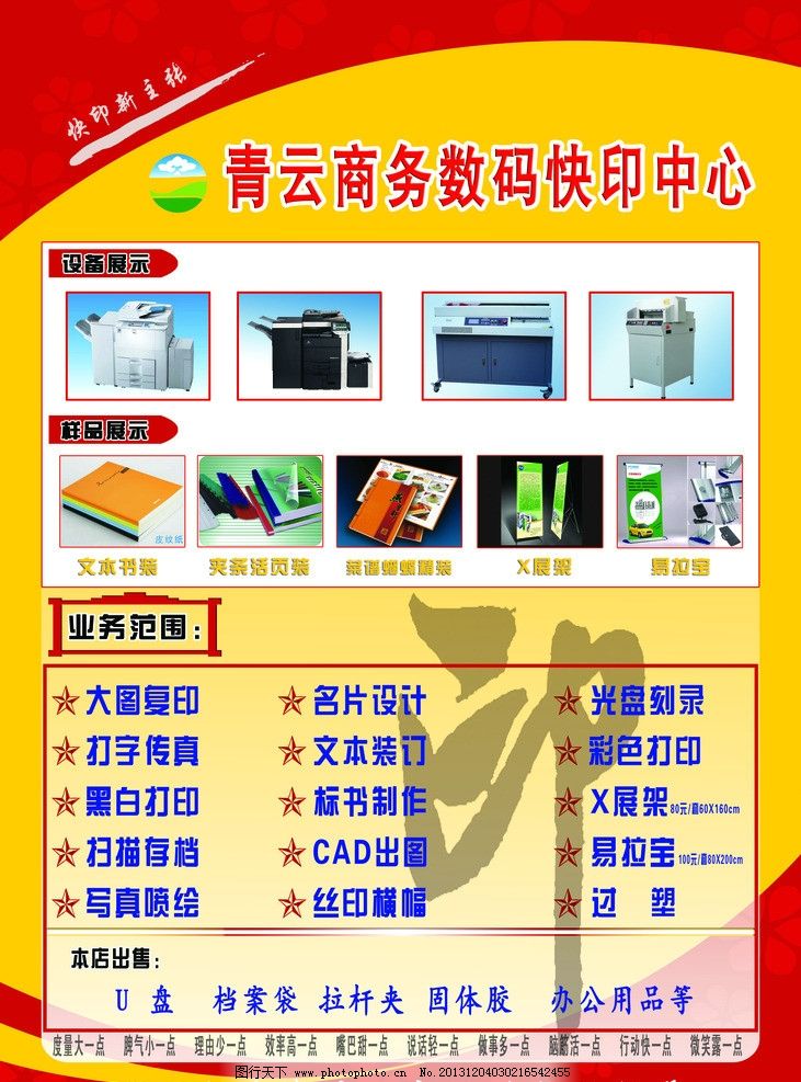 圖文店廣告業(yè)務(wù) 專業(yè)設(shè)計，創(chuàng)意展現(xiàn)